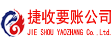 济宁清债公司